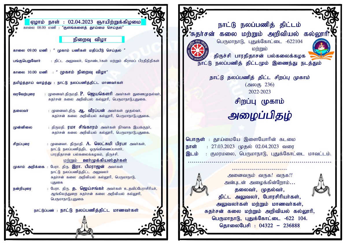 nss invitation1