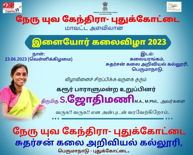 https://sudharsanartsedu.com/wp-content/uploads/2023/06/MP-Banner-640x512.jpg